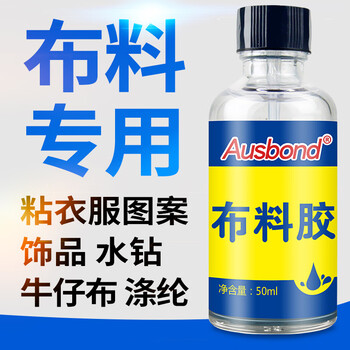 奥斯邦（Ausbond）布料胶软性强力粘衣服的胶水贴logo钻沾帆布篷布补牛仔裤布艺黏布破洞补丁防水修补胶50ml