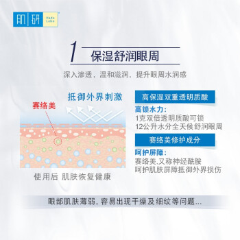 肌研眼霜对比修正修正多效修护眼霜眼霜比较插图3