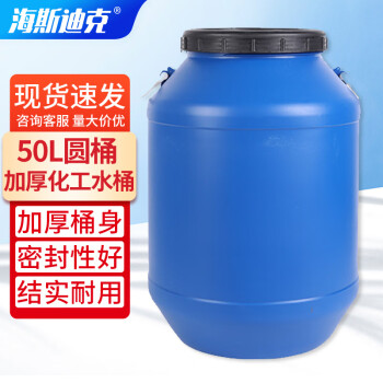 海斯迪克 清洁蓝圆形化工桶法兰桶 加厚酵素桶塑料桶沤肥耐摔水桶 黑色盖子50L HKxy-90
