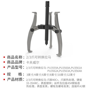 卡夫威尔 2/3爪可转换拉马 轴承拆卸工具 顶拔器 机械汽修拔轮器 吨位一把抓 12英寸 PU3558A