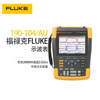 福禄克（FLUKE）FLUKE-190-104-III-S带软件 190系列示波表 手持式示波器