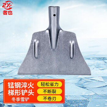 者也 加厚道路清雪铲手推式除雪工具锰钢淬火冰铲杂物铲粮食铲 多功能推雪铲 锰钢梯形冰铲铲头