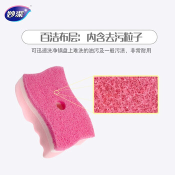 妙洁 悬挂式海绵百洁布 5片装 包装内含悬挂吸盘 厨房洗碗抹布神器