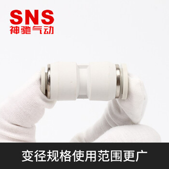 SNS神驰气动气管快速接头塑料直通三通软管接头变径快插快速插接头气缸配件气动元件 直通变径 BPG6-4