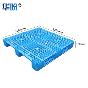 华盼HP-669仓储物流塑料托盘货架垫板防潮栈板叉车搬运载货托盘川字高脚网格托盘1200*1200*160mm 单位：个