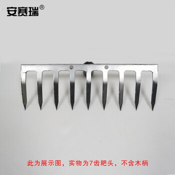 安赛瑞 松土耙头 松土耙头钉耙农具小铁耙头赶海耙泥耙翻土枯草落叶耙 7齿 530712