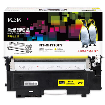格之格 硒鼓黄色 商用专业版 适用机型150a/150nw/179fnw/178nw【NT-CH118FY】
