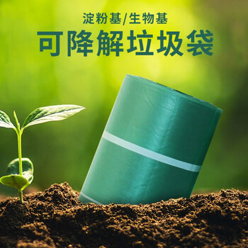 领象 【可降解】垃圾袋加厚平口式医疗商用垃圾袋45*50 30只/卷 绿色