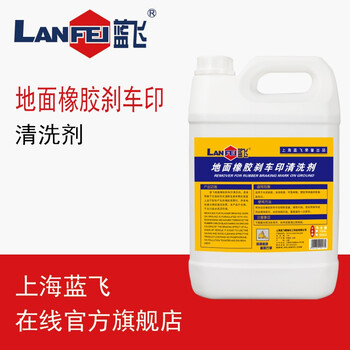 蓝飞 (LANFEI) 地面橡胶刹车印清洗剂1GAL*4(整箱装) 停车场地库车轮胎印胶印清洁剂 Q038-1