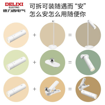 德力西电气 磁吸多功能台灯D-MT821-004S/LD/W/NW/D 白色