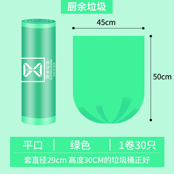 领象 【可降解】垃圾袋加厚平口式医疗商用垃圾袋45*50 30只/卷 绿色