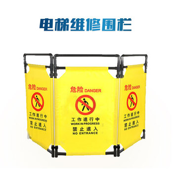 星工（XINGGONG）施工围挡布艺围栏电梯维护伸缩折叠防护栏临时安全警示牌 危险禁止进入（3片装）