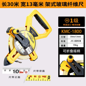 科美龙 KOMELON JIS1级高精度耐磨进口玻璃纤维尺30米*13mm卷尺软皮尺米尺工程测量 30*13KMC-1800 其他 现货