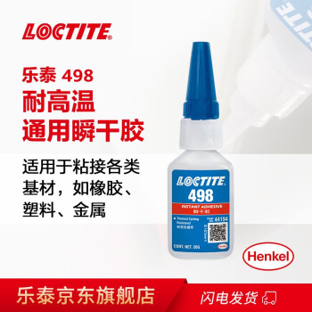 乐泰/loctite 498 瞬干强力胶 通用型中等粘度耐高温快干强力胶 半透明浅黄色胶水 20g 1支