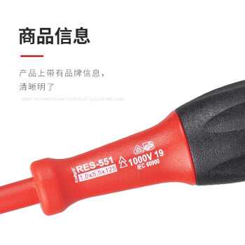 罗宾汉（RUBICON）进口绝缘螺丝刀RES-551耐高压1000V一字螺丝批改锥5.5X125mm