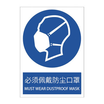 工品星【企业定制】安全标识牌 消防注意仓库车间标语警告标志牌定制 带防护口罩1片PX-B01