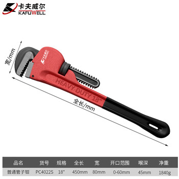 卡夫威尔 重型管钳扳手管道水泵手虎物业水暖维修18英寸 PC4022S
