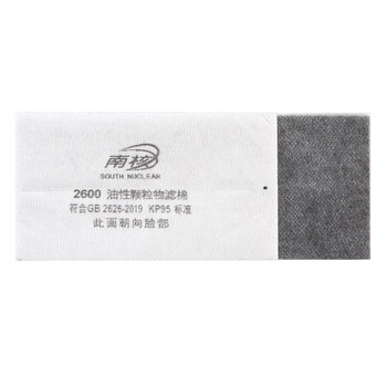 南核 2600 KP95过滤棉 活性炭 防漆雾烟雾炭纤维滤棉适用于2008A,2618,2718，2818【80片】