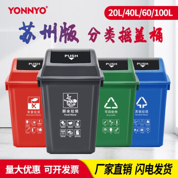 中典 苏州版垃圾分类垃圾桶100D带盖大号红色有害垃圾100L摇盖桶 