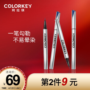 COLORKEY眼线液笔怎么样？是几线的牌子
