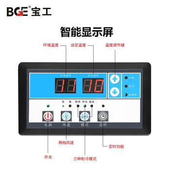 宝工BGE 工业冷风机 车间可移动降温设备 大型压缩机制冷机冷气机BGK1801-65R 707039