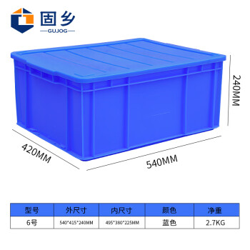 固乡 540*415*240mm周转箱带盖 可印字 大号加厚塑料物流箱子收纳胶箱周转筐长方形转运胶框 6号蓝色