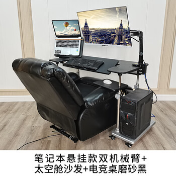 电脑桌移动升降支架电竞桌椅套装一套电竞沙发悬挂款双机械臂太空舱