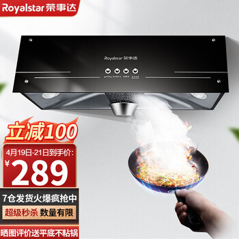 荣事达排油烟机质量怎么样？详细说明介绍
