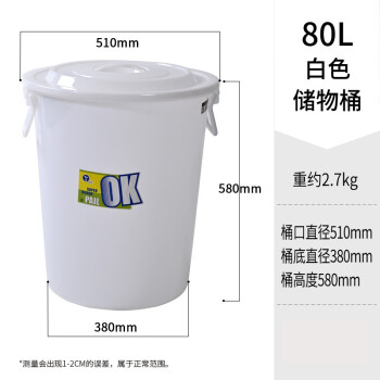 中典白色带盖塑料水桶YY-D022家庭加厚圆桶户外工业用80L垃圾收纳桶发酵胶桶