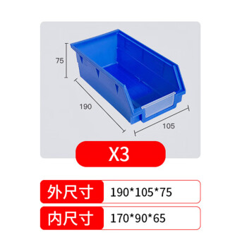 盛富永 斜口物料盒 五金零件分类工具整理箱库房货架储物盒组合式X3（加厚）190*105*75（背挂没有支架）