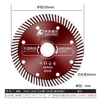 卡夫威尔 角磨机大理石瓷砖石材切割片 石工陶瓷墙面混凝土开槽云石机金钢石锯片 1片装 CU3658