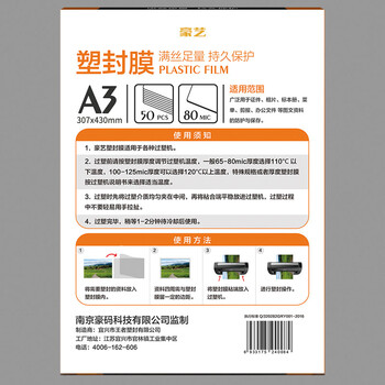 豪艺（HOOYE）A3 80mic文件照片标书高清透明塑封膜加厚过塑膜 50张/包