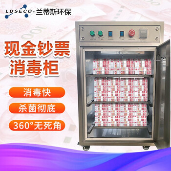 兰蒂斯LDSECO不锈钢物品紫外线臭氧消毒柜大容量消灭病菌人民币臭氧发生器LCF-XG-3DZ