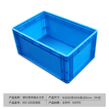 京云灿塑料欧标EU物流箱长方形蓝色加厚五金汽配工具箱车间物料箱加强底外600*400*280mm
