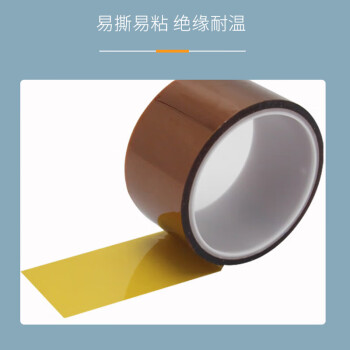 联嘉 耐高温金手指胶带 耐高温300°绝缘隔热防爆茶色胶布 宽40mmx长20mx厚0.15mm