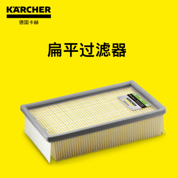 KARCHER 德国卡赫 M级纸质 扁平过滤器69042830