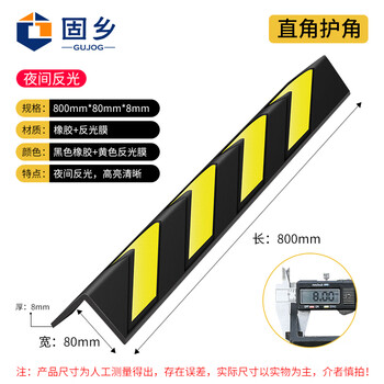 固乡 反光橡胶护角条墙角防撞条护墙角交通标志停车场地下室车库轮廓标直角警示条 长800mm*宽80mm*厚8mm