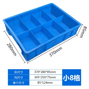 万尊 分隔零件盒加厚多格箱小8格箱外径370*280*85mm塑料收纳盒分类箱