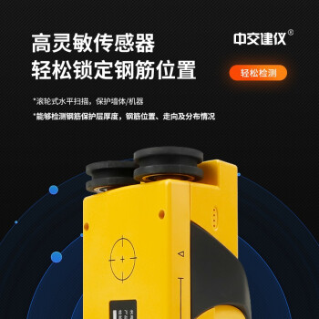 中交建仪BJZJ-R66钢筋扫描仪钢保仪混凝土钢筋位置测定仪一体式保护层厚度检测仪 BJZJ-R66一体式钢筋扫描仪