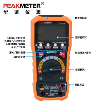 华谊PEAKMETER PM8236 万用表数字高精度自动量程模拟条级多功能表 定做 1台