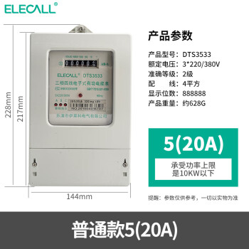 伊莱科(ELECALL)三相四线电表380V出租房电能表电子有功电度表DTS3533白色普通款5（20A）7