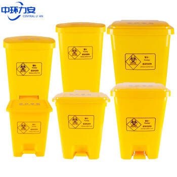 中环力安【脚踏20L】废弃口罩黄色医疗垃圾桶脚踏有盖医疗医院利器盒废物桶回收箱大号