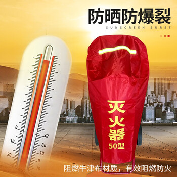 东安消防器材保护罩防尘罩推车式灭火器50kg牛津布阻燃防水罩防晒罩