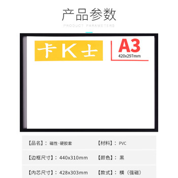 飞尔（FLYER）卡K士强磁性硬胶套 营业执照正副本文件保护套【440x310mm A3黑色 横式】5个起批