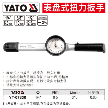 易尔拓 YATO 表盘式扭力扳手 1/4英寸__0-5Nm 盒 YT-07830 货期30天