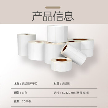 飞尔（FLYER）铜版纸 不干胶标签纸 打印纸 条码纸【横版双排 50x20x3000张/卷】