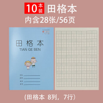 江苏省统一作业本小学生1-2年级日字格本子本阿拉伯练字算数本大班