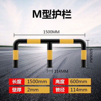万尊 M型护栏钢管挡车器户外停车场围栏马路隔离护栏阻车器114*长1500*高600mm壁厚2.0mm
