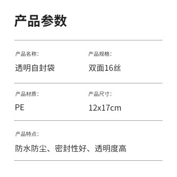 汇采pe自封袋 密封袋 防水防尘自粘骨袋 透明塑料包装袋 宽12cmx长17cm 16丝