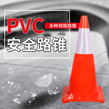 慎固 交通锥形桶pvc路锥禁止停车警示桩反光锥安全警示柱圆锥筒隔离墩路障桩雪糕桶 70CM高加厚款（2个起订）